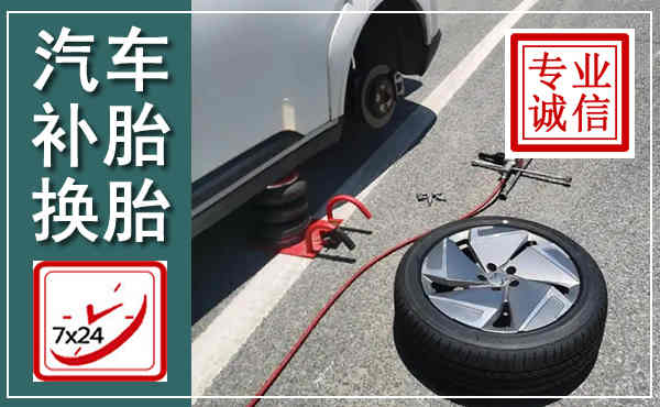灌阳汽车换轮胎,附近上门换轮胎电话