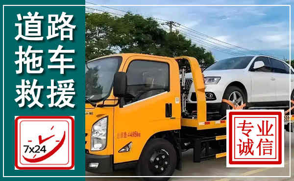 灌阳拖车救援,汽车救援拖车电话