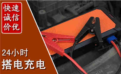 灌阳汽车搭电场景与案例